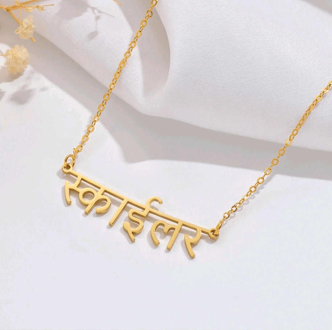 Hindi (Sanskrit) Name Necklace,Stainless Steel[MJ012]